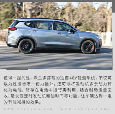 雪佛兰沃蓝多配置-图3 雪佛兰沃蓝多配置-图3
