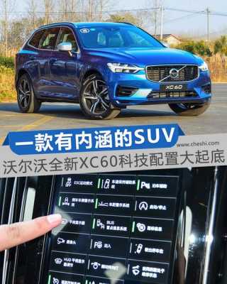 沃尔沃xc6015款配置-图3 沃尔沃xc6015款配置-图3