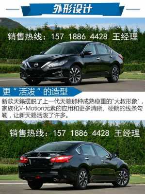 2016款新天籁配置-图2 2016款新天籁配置-图2