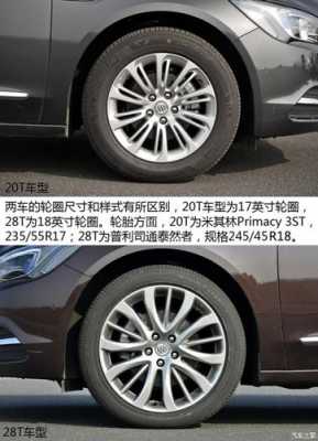 君越2019款轮胎配置
