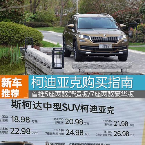 科迪亚克豪华版配置-图3 科迪亚克豪华版配置-图3