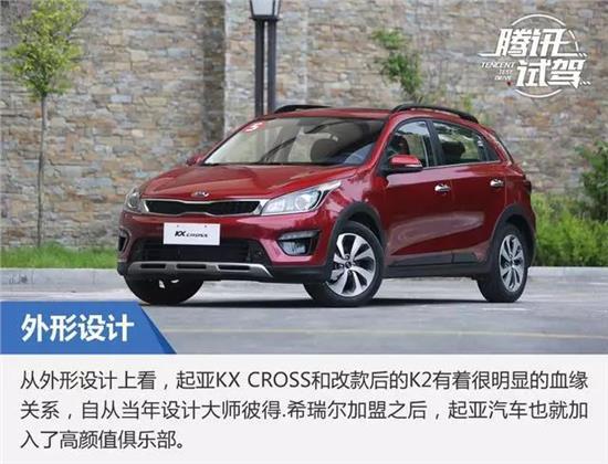起亚cross配置