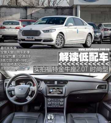 金牛座时尚型配置-图2 金牛座时尚型配置-图2
