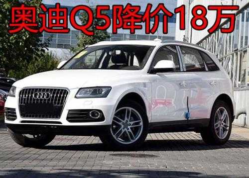 奥迪q5技术型配置-图3 奥迪q5技术型配置-图3