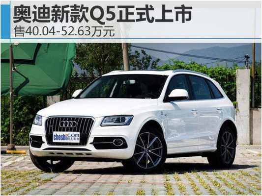 奥迪q5技术型配置-图2 奥迪q5技术型配置-图2