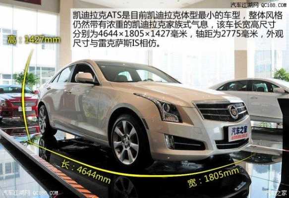 凯迪拉克ats进口配置-图2 凯迪拉克ats进口配置-图2