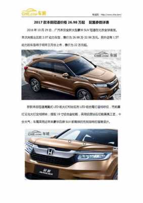 本田冠道2019配置-图3 本田冠道2019配置-图3