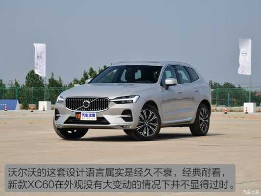 沃尔沃xc60各款配置-图3 沃尔沃xc60各款配置-图3