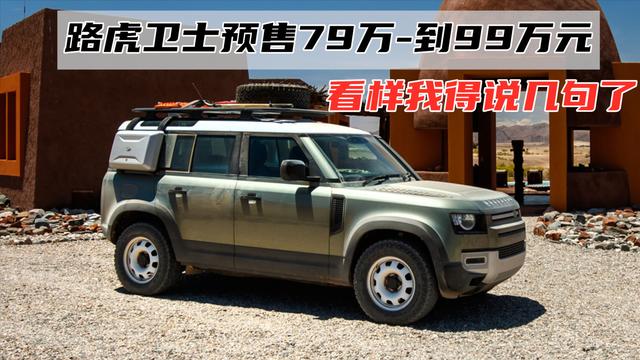 新卫士买哪个配置最好-图2 新卫士买哪个配置最好-图2