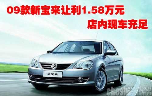 09年宝来配置参数配置-图3 09年宝来配置参数配置-图3