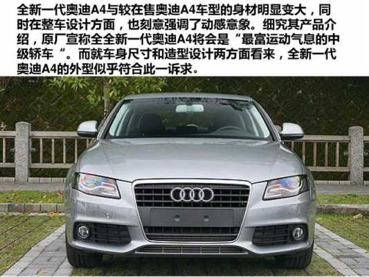 09年奥迪配置表-图3 09年奥迪配置表-图3