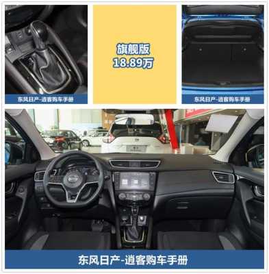 全新逍客推荐哪个配置-图3 全新逍客推荐哪个配置-图3