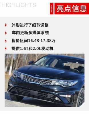 起亚K5Pro配置-图2 起亚K5Pro配置-图2