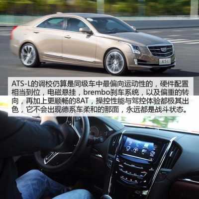 ats-l什么配置好