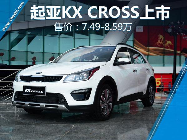 起亚kxcross图片配置-图2 起亚kxcross图片配置-图2