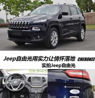 17款jeep自由光配置
