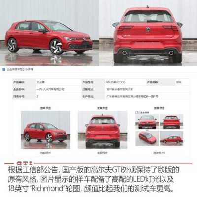 在欧洲高尔夫的配置-图2 在欧洲高尔夫的配置-图2