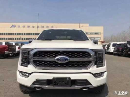 福特f150白金配置-图1 福特f150白金配置-图1