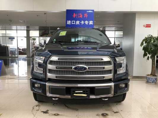 福特f150白金配置-图2 福特f150白金配置-图2