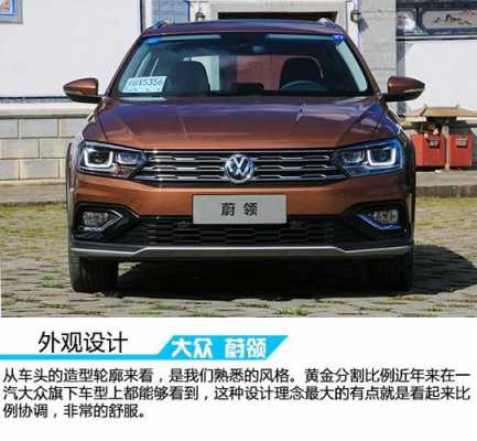 大众蔚领2017年配置-图2 大众蔚领2017年配置-图2