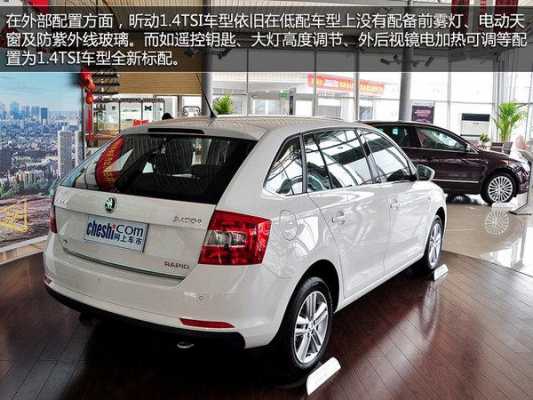 昕动1.4t配置-图3 昕动1.4t配置-图3
