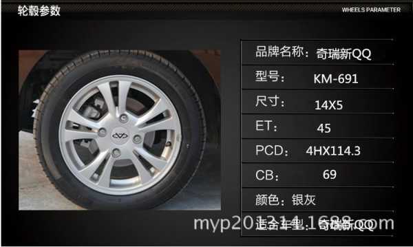 奇瑞QQ钢圈轮配置-图2 奇瑞QQ钢圈轮配置-图2
