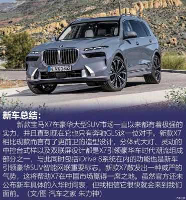 宝马x7加配置-图2 宝马x7加配置-图2