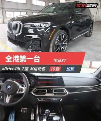 宝马x7加配置-图3 宝马x7加配置-图3