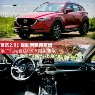 cx-5哪个配置好-图1 cx-5哪个配置好-图1