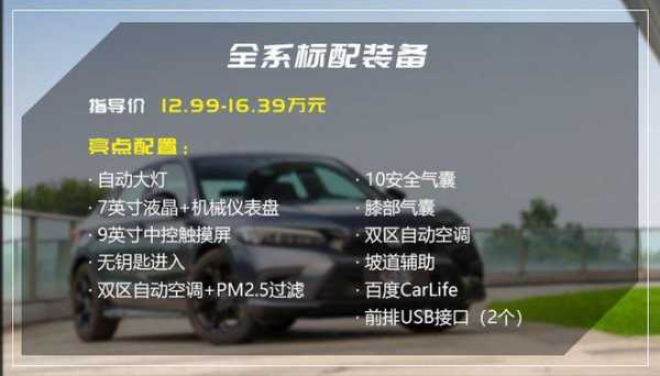 十一代思域配置-图1 十一代思域配置-图1