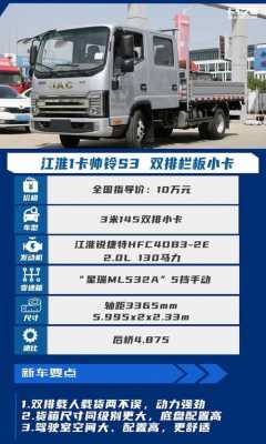 帅铃小卡参数配置-图2 帅铃小卡参数配置-图2