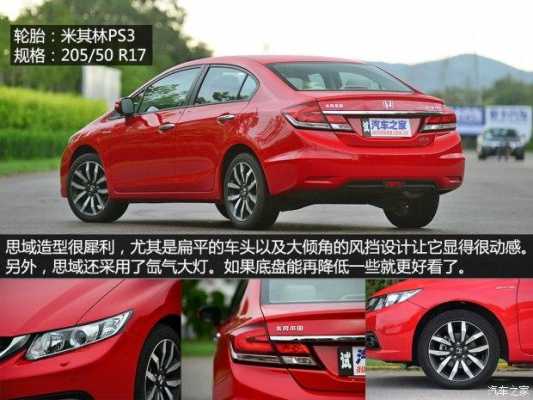10款思域参数配置-图3 10款思域参数配置-图3