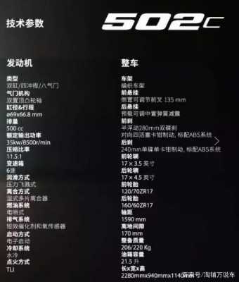 贝纳利502c配置表-图2 贝纳利502c配置表-图2