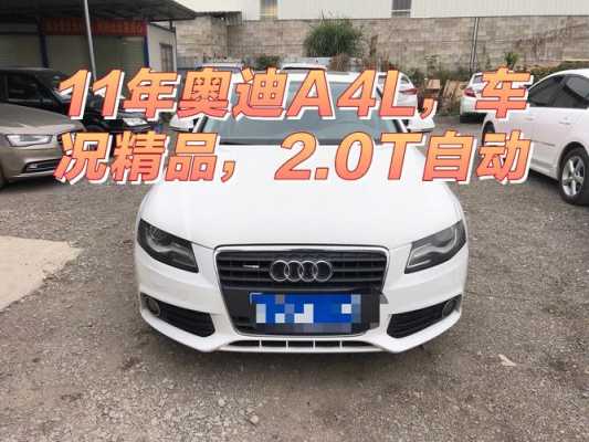 2012款奥迪a4l配置参数配置-图1 2012款奥迪a4l配置参数配置-图1