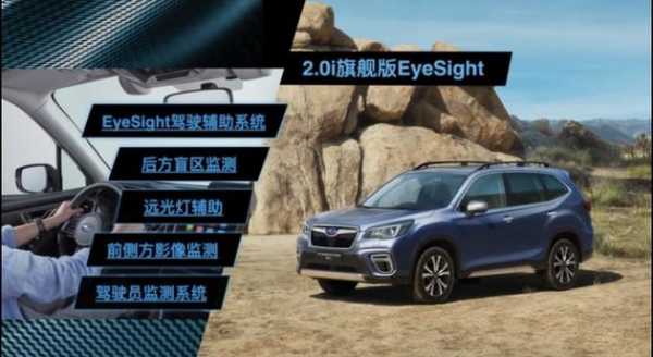2021斯巴鲁森林人配置-图2 2021斯巴鲁森林人配置-图2