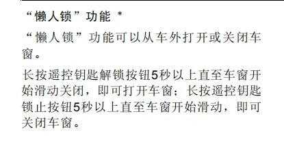 汽车配置什么叫懒人锁-图2 汽车配置什么叫懒人锁-图2