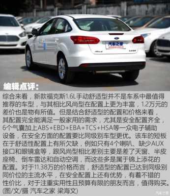 福特福克斯13款配置-图3 福特福克斯13款配置-图3