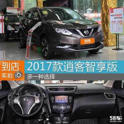 智享版逍客配置-图1 智享版逍客配置-图1