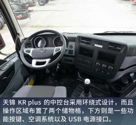 东风天锦放歌配置-图1 东风天锦放歌配置-图1
