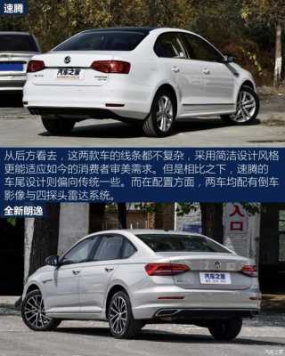 速腾和朗逸配置-图2 速腾和朗逸配置-图2