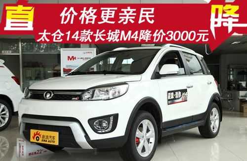 长城M4报价配置-图2 长城M4报价配置-图2