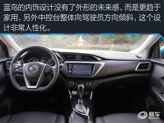 日产蓝鸟都有什么配置的-图2 日产蓝鸟都有什么配置的-图2