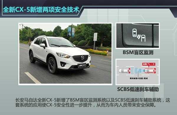 全新cx5安全配置-图1 全新cx5安全配置-图1