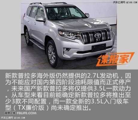 普拉多配置差-图2 普拉多配置差-图2