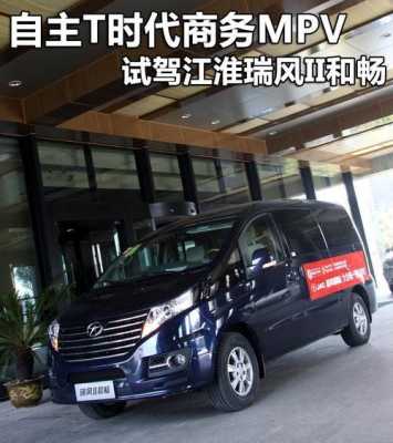 瑞风ii和畅配置-图1 瑞风ii和畅配置-图1