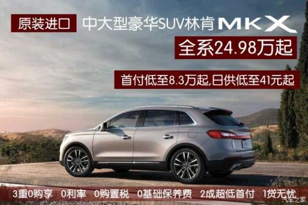 林肯mkx配置报价是多少-图2 林肯mkx配置报价是多少-图2