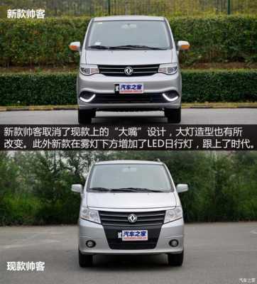 新帅客配置参数-图3 新帅客配置参数-图3