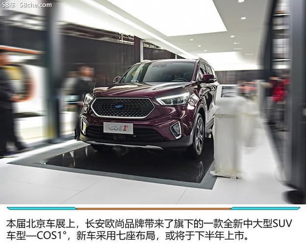 欧尚cos1配置-图3 欧尚cos1配置-图3