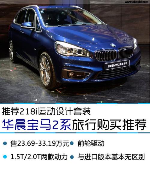 华晨宝马2系配置-图2 华晨宝马2系配置-图2