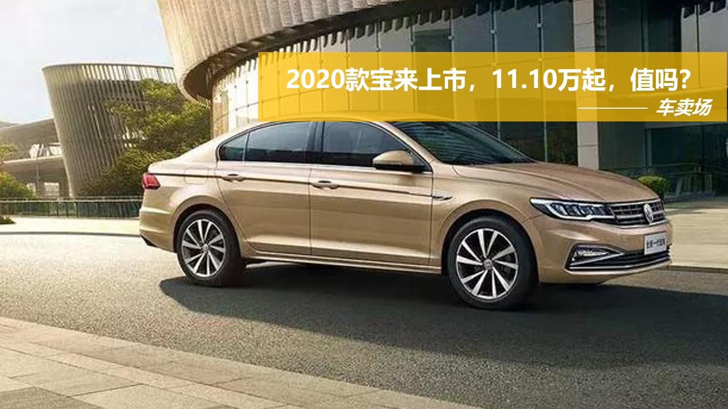 宝来2020款最高配置-图2 宝来2020款最高配置-图2